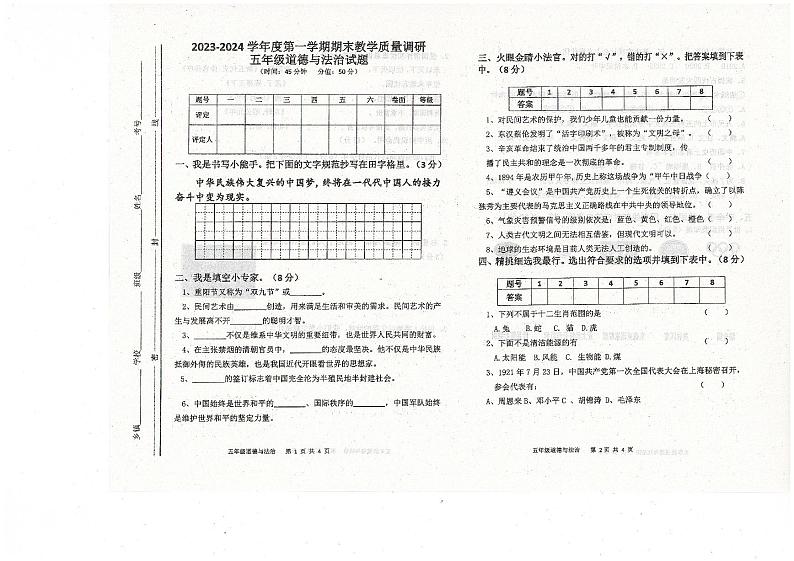 17，山东省东营市利津县2023-2024学年五年级上学期期末考试道德与法治试题01