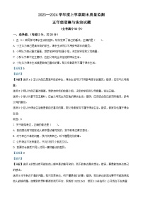 18，2023-2024学年湖北省随州市广水市统编版五年级上册期末检测道德与法治试卷