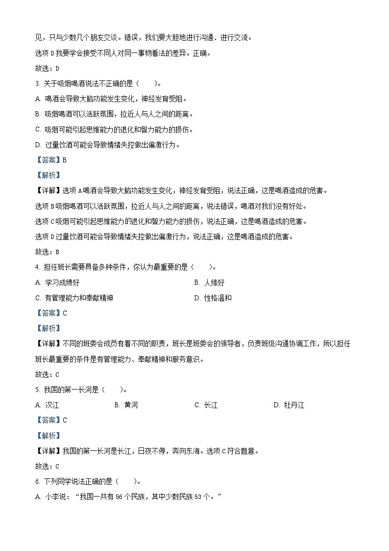 18，2023-2024学年湖北省随州市广水市统编版五年级上册期末检测道德与法治试卷第2页