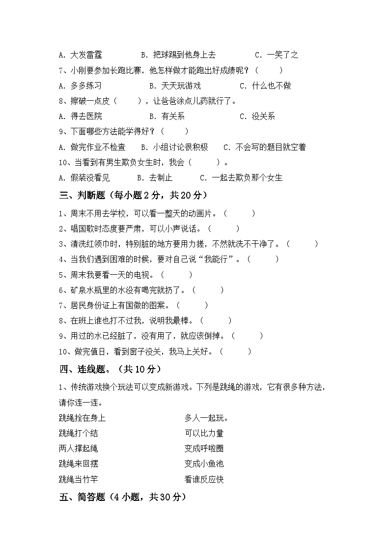 期末试卷-2023-2024学年道德与法治二年级下册统编版02