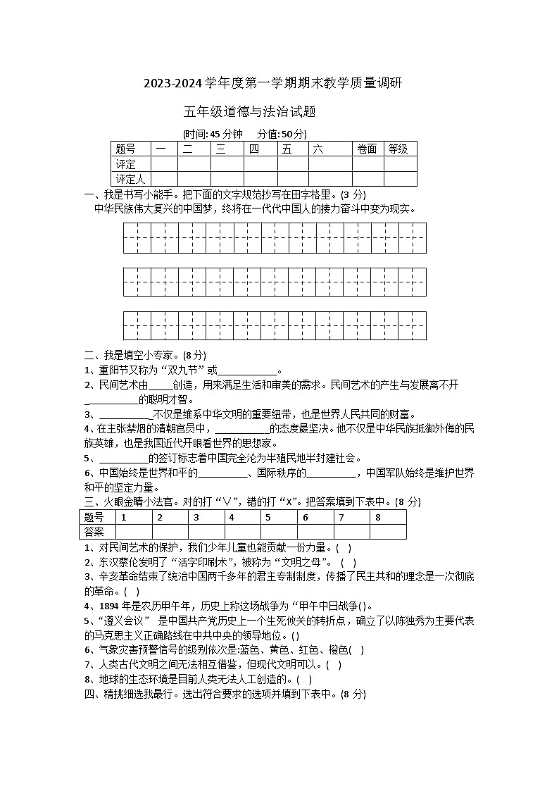 山东省东营市利津县2023-2024学年五年级上学期期末考试道德与法治试题+01