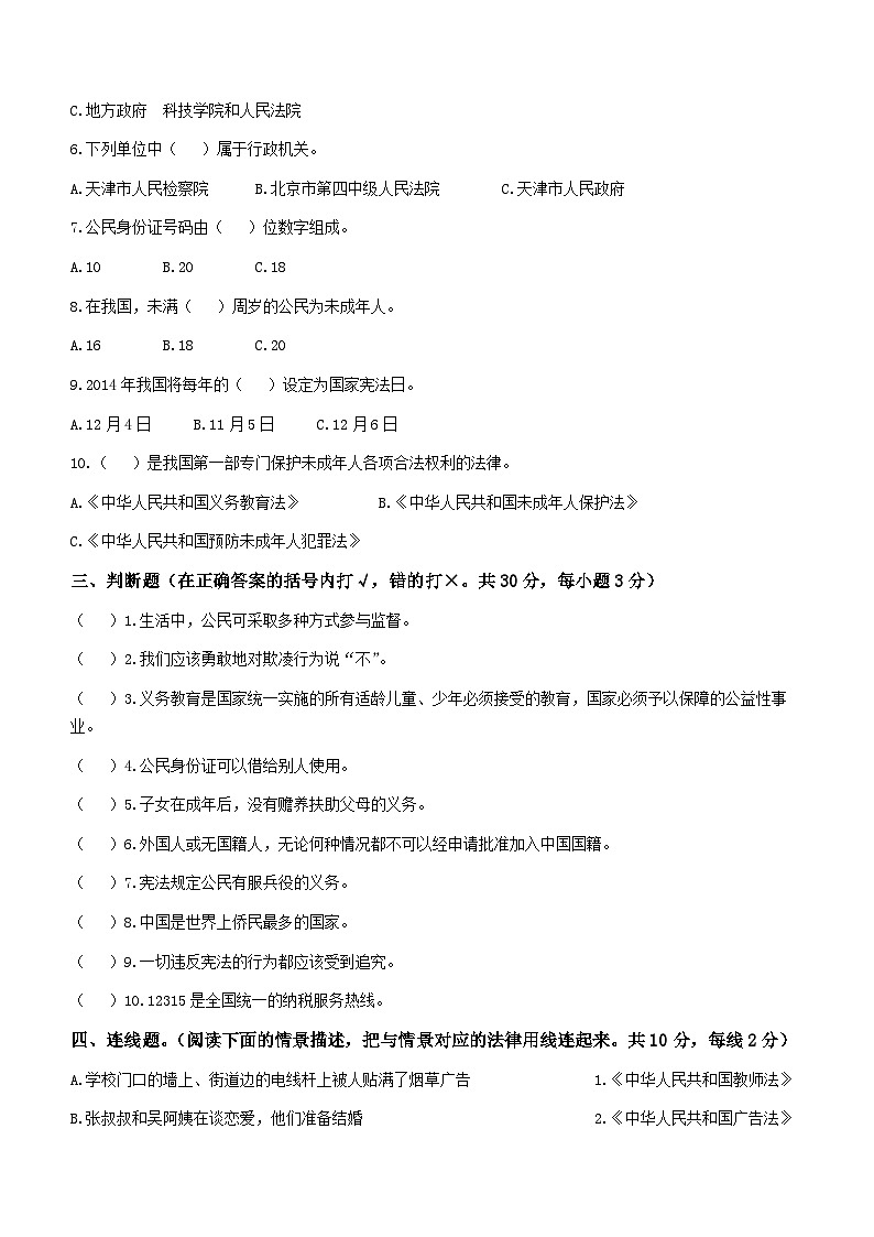 天津市蓟州区2023-2024学年（五四学制）六年级上学期期末道德与法治试题02