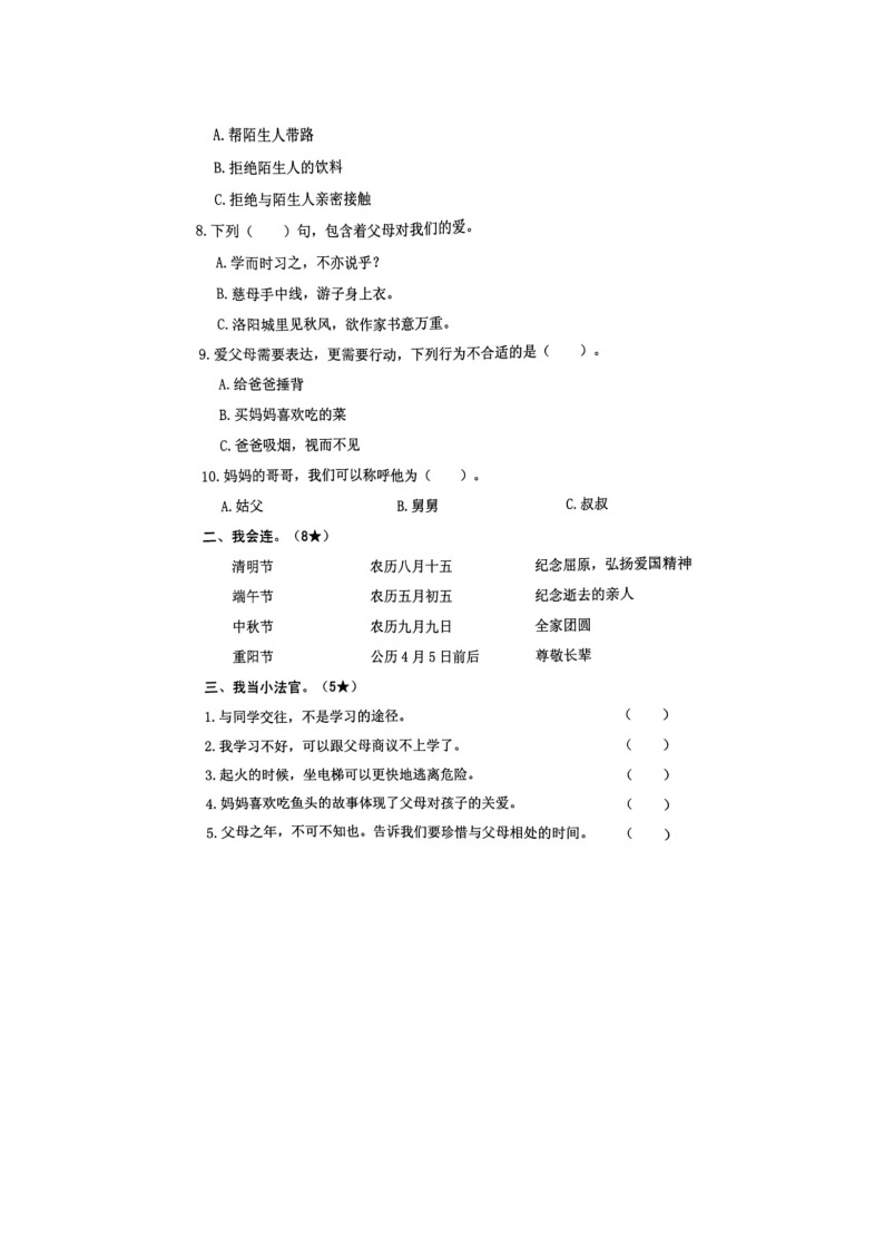 山东省临沂市沂河新区2023-2024学年三年级上学期道德与法治期末试题及答案02