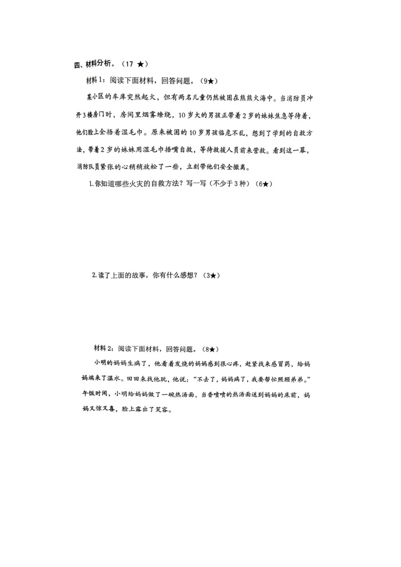 山东省临沂市沂河新区2023-2024学年三年级上学期道德与法治期末试题及答案03