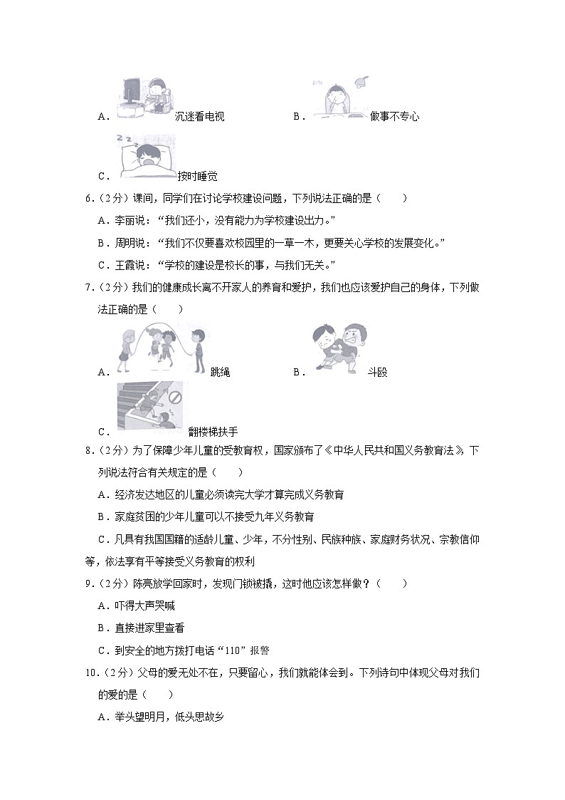 贵州省六盘水市盘州市2023-2024学年三年级上学期期末考试道德与法治试卷02