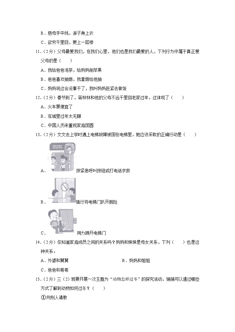贵州省六盘水市盘州市2023-2024学年三年级上学期期末考试道德与法治试卷03