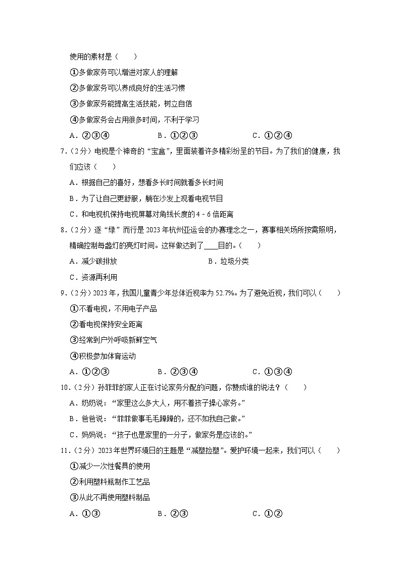 贵州省六盘水市盘州市2023-2024学年四年级上学期期末考试道德与法治试卷02