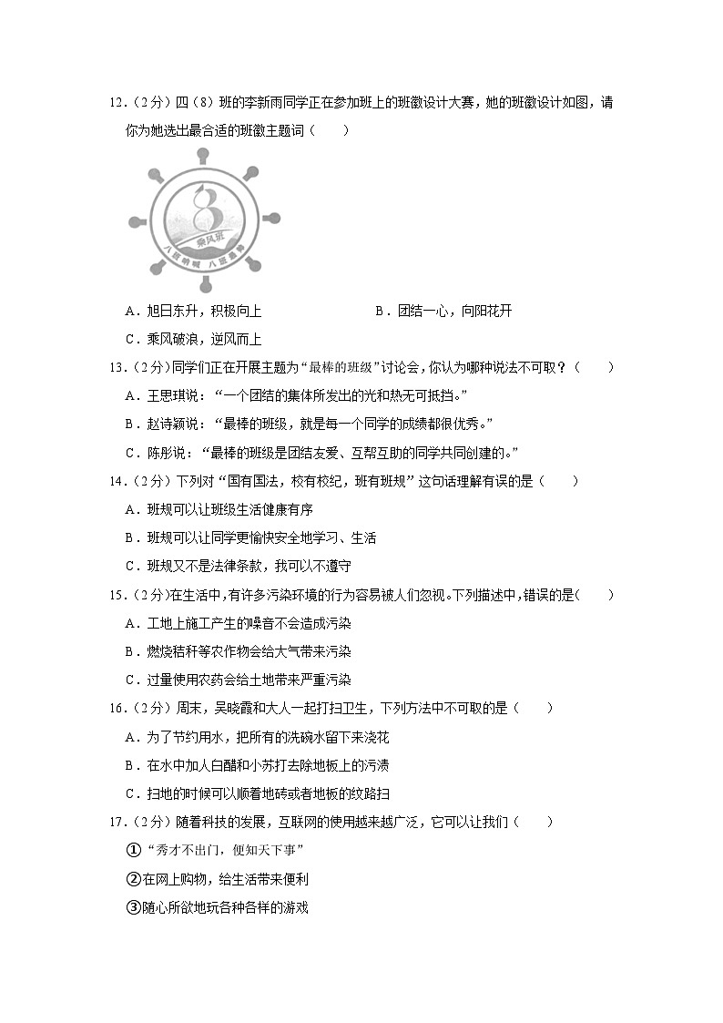 贵州省六盘水市盘州市2023-2024学年四年级上学期期末考试道德与法治试卷03