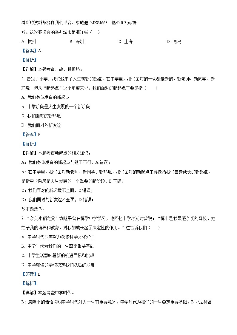 山东省淄博市高青县2023-2024学年六年级(五四学制)上学期期中道德与法治试题02