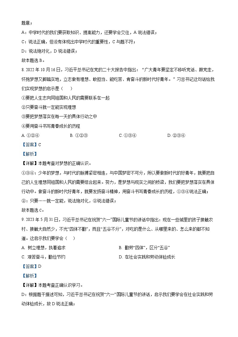 山东省淄博市高青县2023-2024学年六年级(五四学制)上学期期中道德与法治试题03
