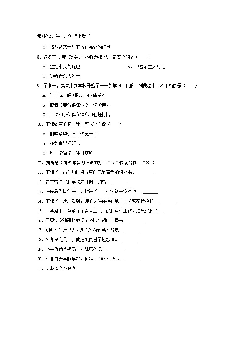 广东省深圳市福田区2023-2024学年一年级上学期期末道德与法治试卷02
