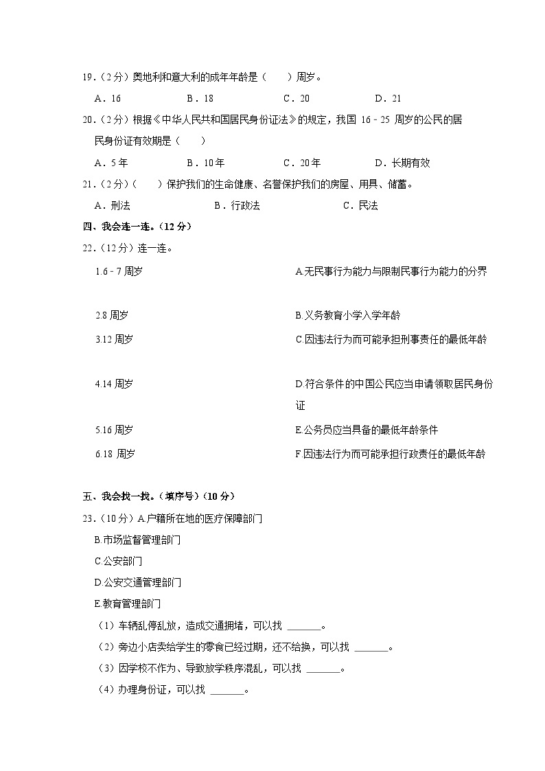 河北省张家口市怀安县2023-2024学年六年级上学期期末道德与法治试卷02