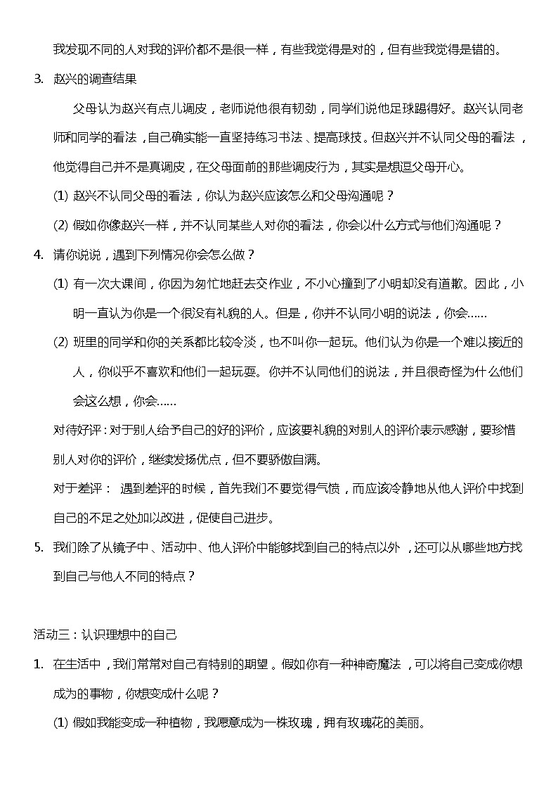 1.1 我是独特的  第一课时  教案设计 道德与法治三年级下册 统编版03