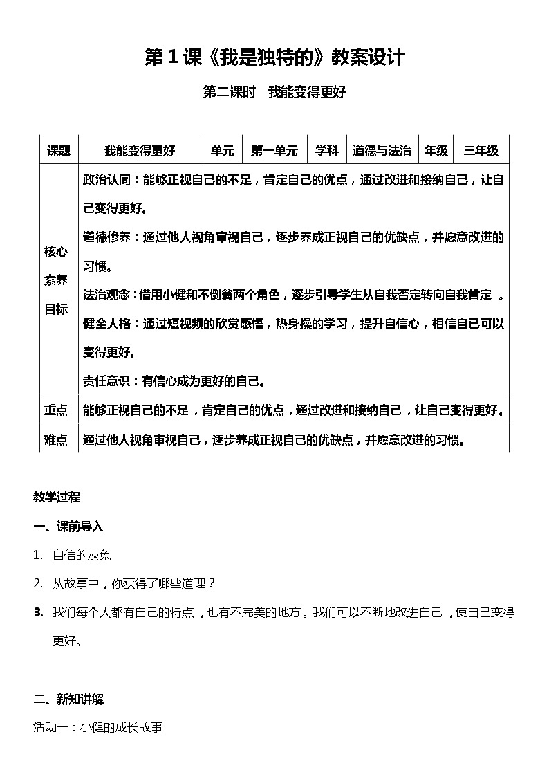 1.2 我是独特的  第二课时  教案设计 道德与法治三年级下册 统编版01