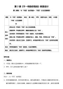 政治 (道德与法治)三年级下册2 不一样的你我他第二课时教学设计