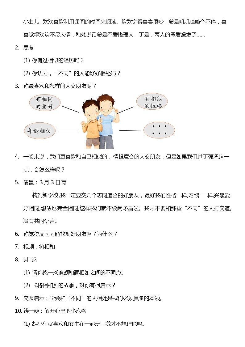 2.2 不一样的你我他  第二课时  教案设计 道德与法治三年级下册 统编版第2页