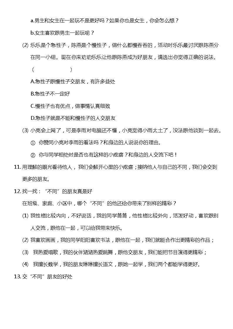 2.2 不一样的你我他  第二课时  教案设计 道德与法治三年级下册 统编版第3页