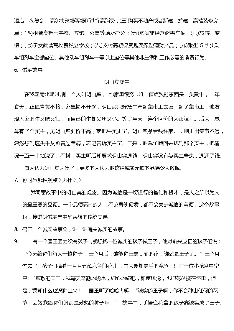 3.1 我很诚实  第一课时  教案设计 道德与法治三年级下册 统编版03