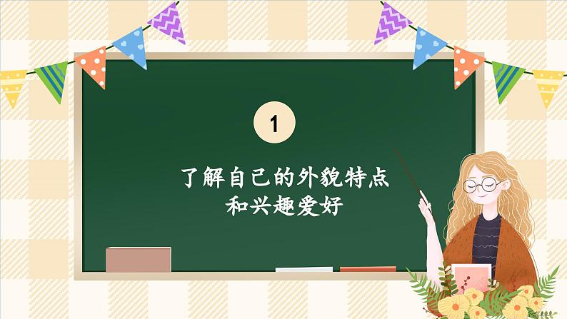 1.1 我是独特的 第一课时  课件   道德与法治三年级下册 统编版07