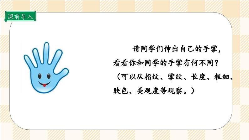 2.1 不一样的你我他  第一课时  课件   道德与法治三年级下册 统编版第3页