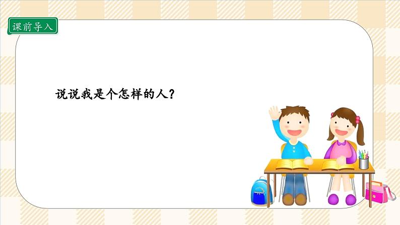 2.1 不一样的你我他  第一课时  课件   道德与法治三年级下册 统编版第6页