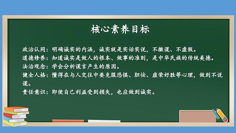 3.1 我很诚实 第一课时  课件   道德与法治三年级下册 统编版02