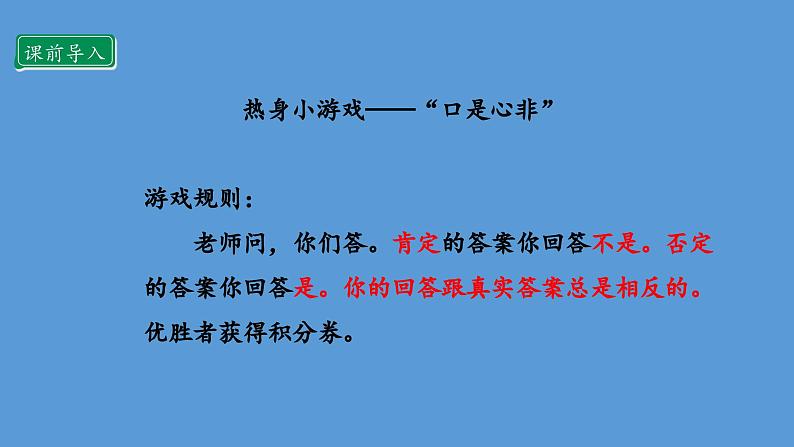 3.1 我很诚实 第一课时  课件   道德与法治三年级下册 统编版03