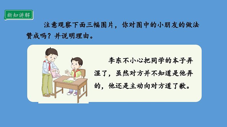 3.1 我很诚实 第一课时  课件   道德与法治三年级下册 统编版06