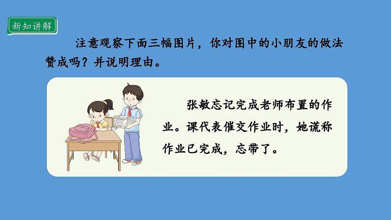 3.1 我很诚实 第一课时  课件   道德与法治三年级下册 统编版07