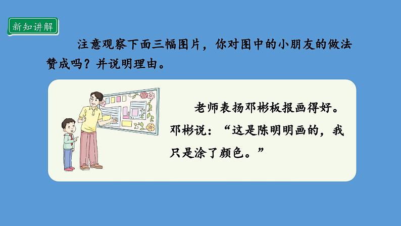 3.1 我很诚实 第一课时  课件   道德与法治三年级下册 统编版08