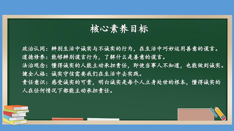 3.2 我很诚实 第二课时   课件   道德与法治三年级下册 统编版02