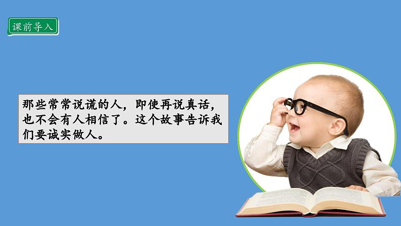 3.2 我很诚实 第二课时   课件   道德与法治三年级下册 统编版04