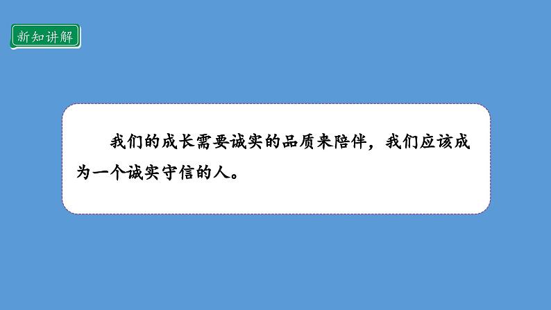 3.2 我很诚实 第二课时   课件   道德与法治三年级下册 统编版06