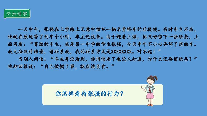3.2 我很诚实 第二课时   课件   道德与法治三年级下册 统编版07