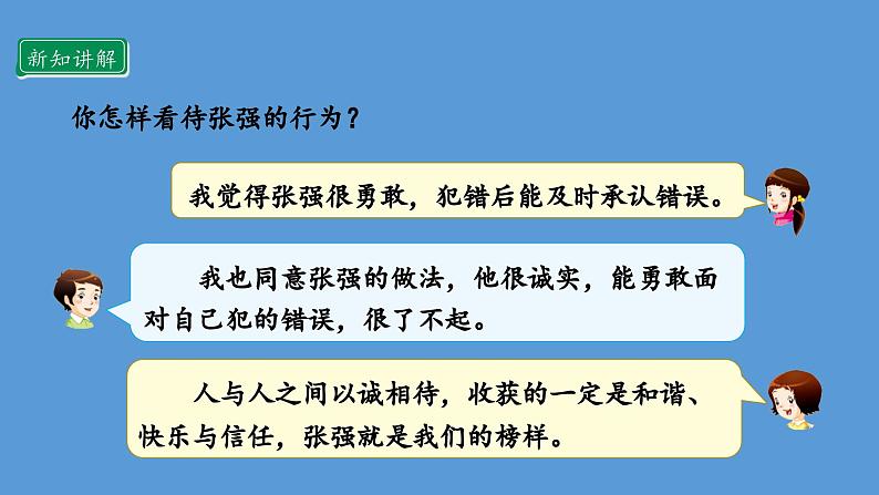 3.2 我很诚实 第二课时   课件   道德与法治三年级下册 统编版08