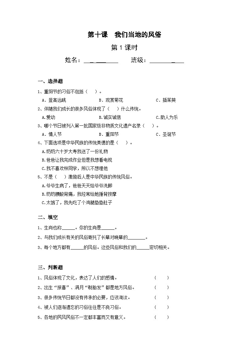 【核心素养】部编版小学道德与法治四年级下册 第一课时《我们当地的风俗》课件+教案+同步分层练习（含试卷和答案）01