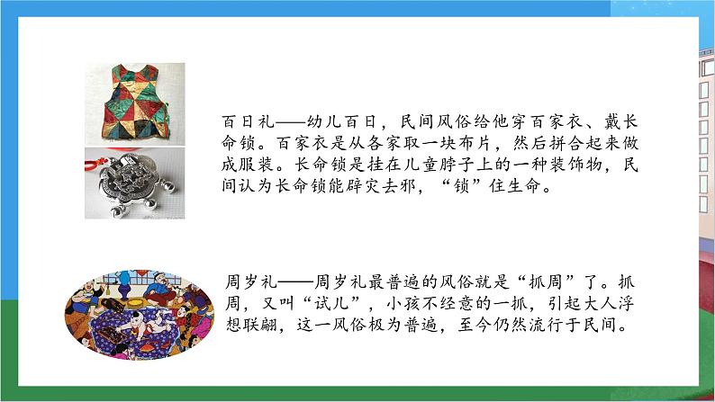 【核心素养】部编版小学道德与法治四年级下册 第一课时《我们当地的风俗》课件+教案+同步分层练习（含试卷和答案）07