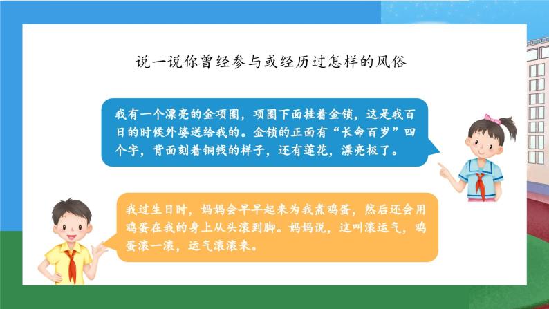 【核心素养】部编版小学道德与法治四年级下册 第一课时《我们当地的风俗》课件+教案+同步分层练习（含试卷和答案）08