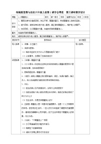 人教部编版六年级下册1 学会尊重第三课时教案设计