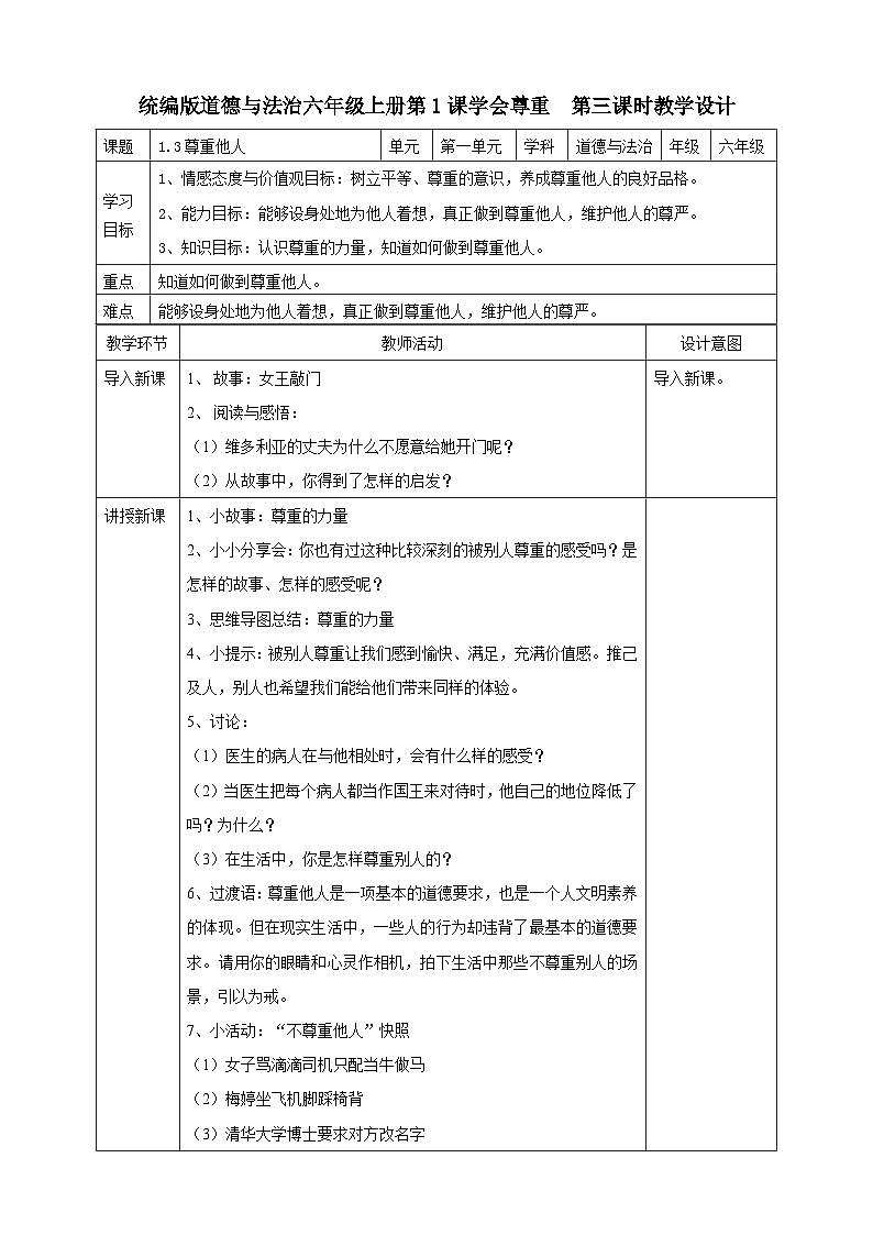 部编版六年级下册道德与法治《1.学会尊重》第三课时教案第1页