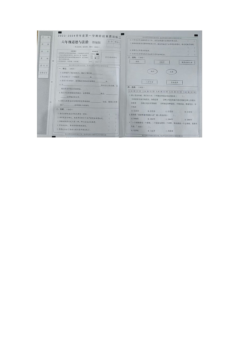 河南省平顶山市叶县2023-2024学年六年级上学期期中道德与法治试题01