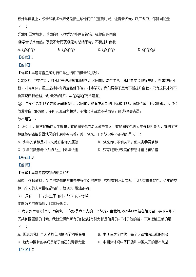 95，山东省淄博市临淄区2023-2024学年(五四学制)六年级上学期期中道德与法治试题02