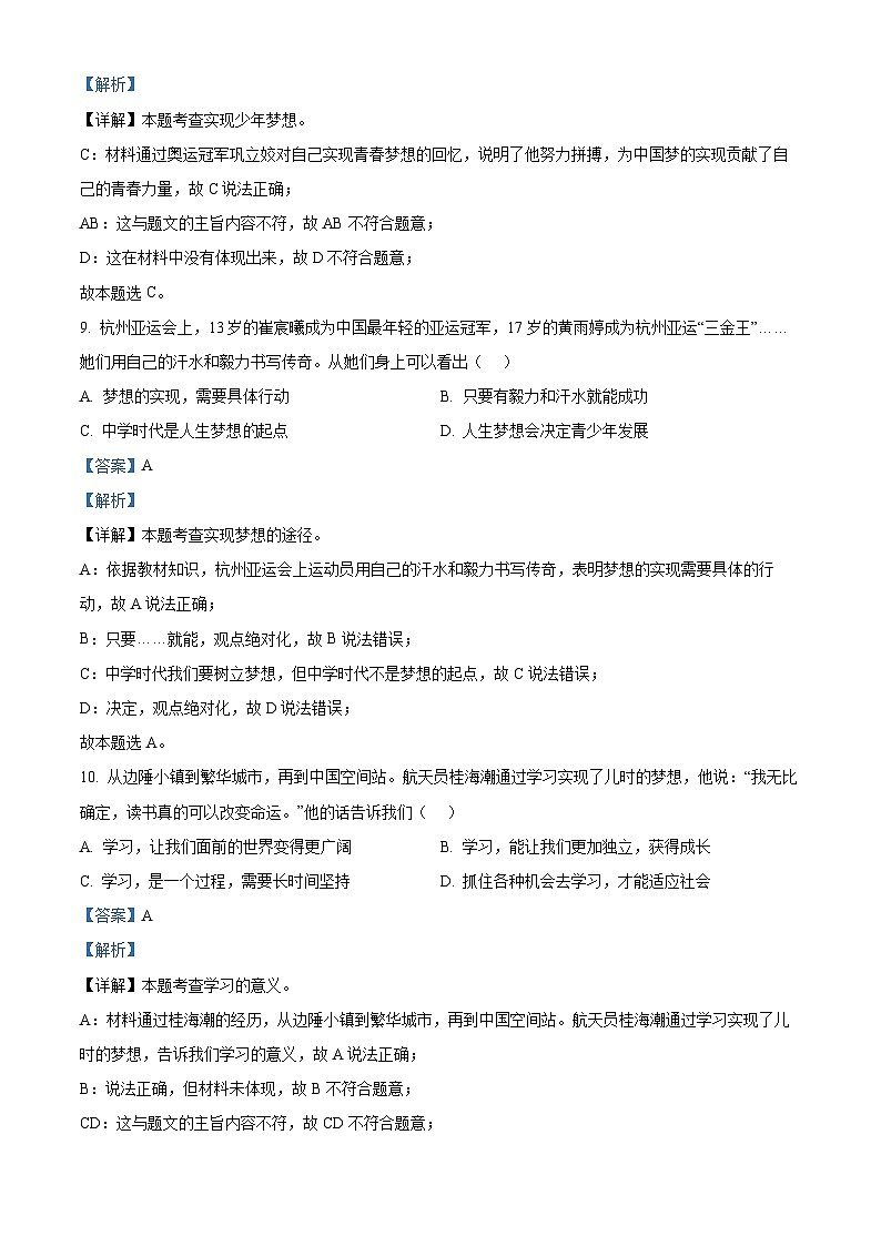 95，山东省淄博市临淄区2023-2024学年(五四学制)六年级上学期期中道德与法治试题03