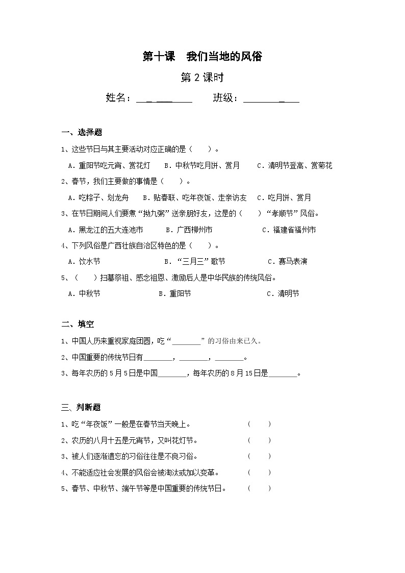 【核心素养】部编版小学道德与法治四年级下册 第二课时《我们当地的风俗》课件+教案+同步分层练习（含试卷和答案）01