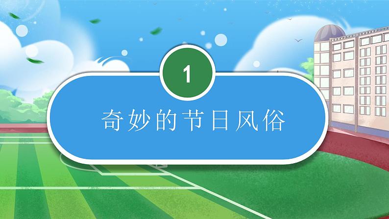 【核心素养】部编版小学道德与法治四年级下册 第二课时《我们当地的风俗》课件+教案+同步分层练习（含试卷和答案）05