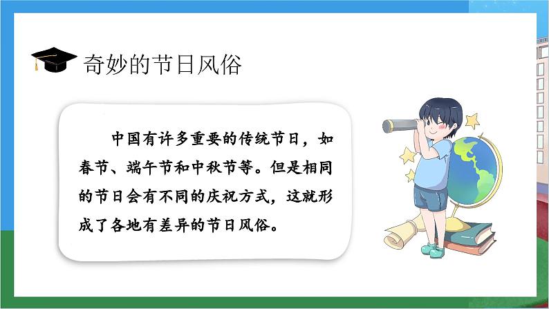 【核心素养】部编版小学道德与法治四年级下册 第二课时《我们当地的风俗》课件+教案+同步分层练习（含试卷和答案）06