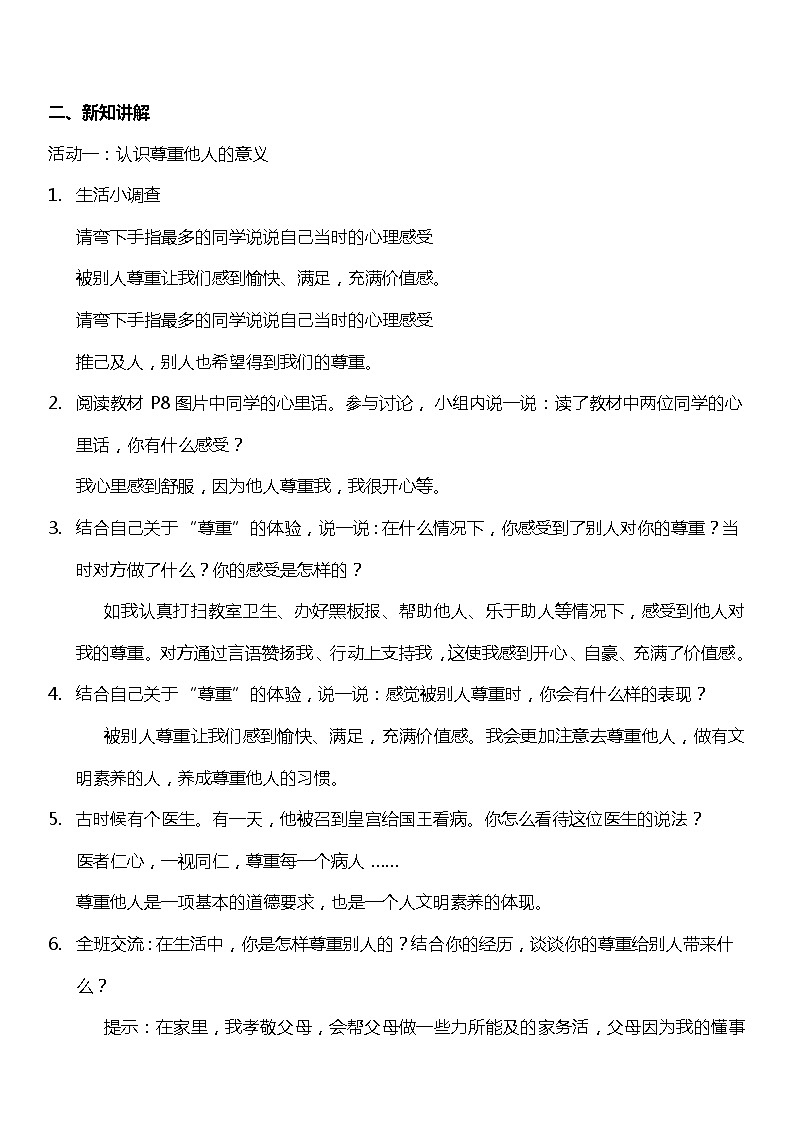 1.3 学会尊重  第三课时  （教案） 小学六年级下册 道德与法治 统编版第2页