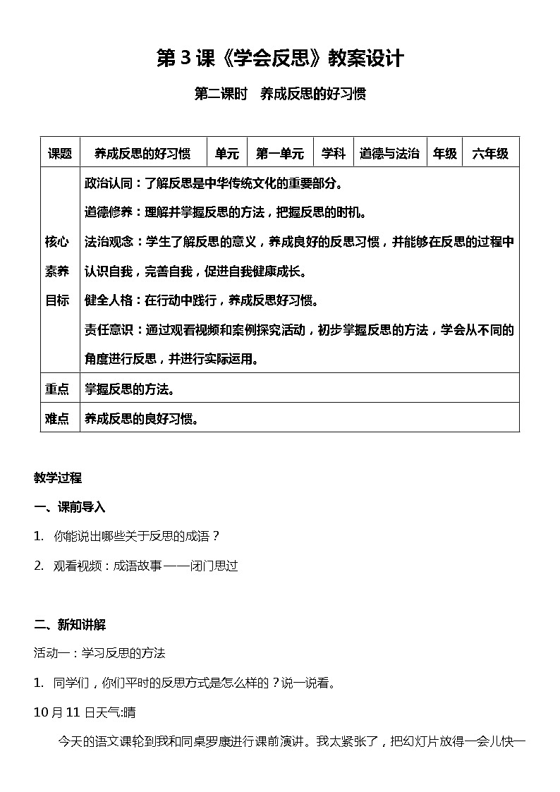 3.2 学会反思  第二课时  （教案） 小学六年级下册 道德与法治 统编版第1页