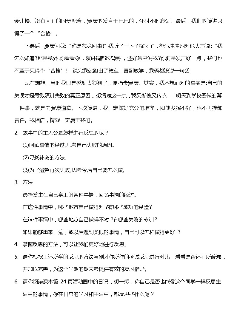 3.2 学会反思  第二课时  （教案） 小学六年级下册 道德与法治 统编版第2页