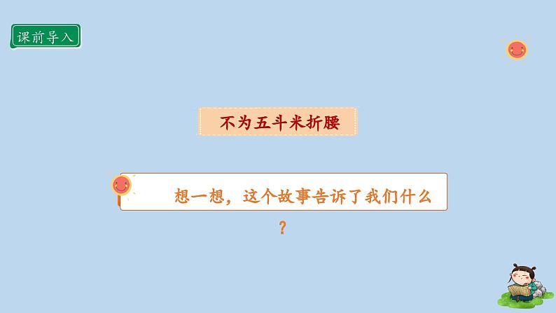 1.2 学会尊重  第二课时 课件  小学六年级下册 道德与法治 统编版第3页